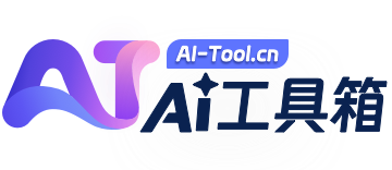 AI工具箱